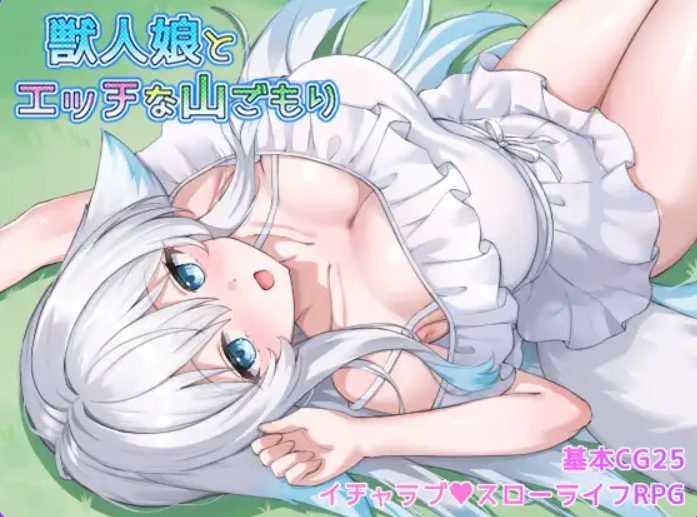 【PC/安卓/AI汉化/探索/RPG游戏/950M】与兽人娘的山中生活（獣人娘とエッチな山ごもり） 内嵌AI汉化版+作弊码+PC+安卓+探索RPG游戏+950M