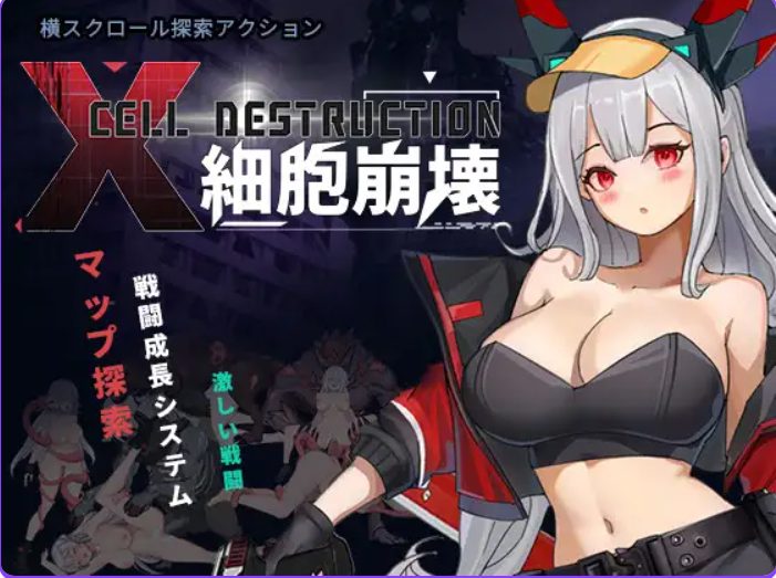 【PC/官中/动作/ACT游戏/1.30G】 细胞崩坏 （細胞崩壊） 官中版+动作ACT游戏+1.30G