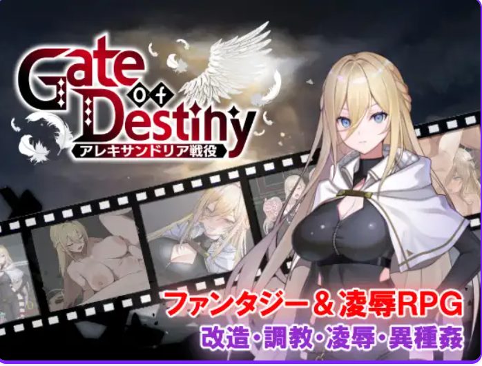 【PC/AI汉化/日式/RPG游戏/1.10G】命运之门 ～亚历山大战役（Gate of Destiny ～アレキサンドリア戦役）AI汉化版+全回想存档+日式RPG游戏+1.10G