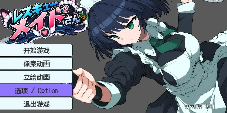 【PC/官中/日系/ACT游戏/0.2G】救援女仆小姐  （レスキューメイドさん）Ver1.01 官方中文版+日系ACT游戏+0.2G