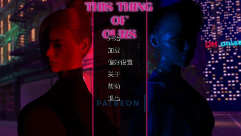 【PC/安卓/AI汉化/欧美/3D/SLG游戏/3.69G】我们的事 (This Thing of Ours) Ep.2 Ver2.0 AI汉化版 PC+安卓+欧美SLG+3.69G