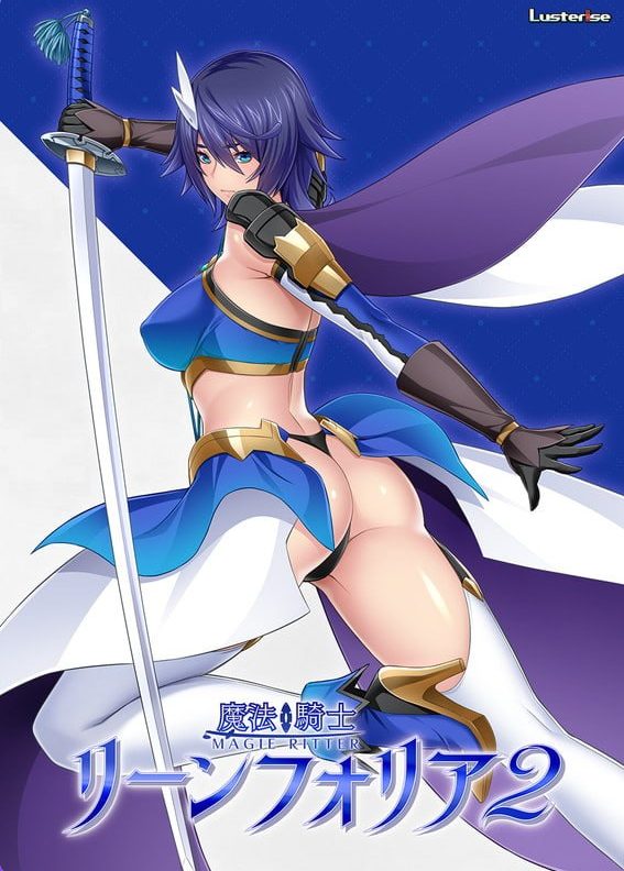 【PC/AI汉化/日式/ADV游戏/1.80G】 魔法骑士琳芙莉娅2（魔法騎士リーンフォリア2） AI汉化版+全CG存档+日式ADV游戏+1.80G