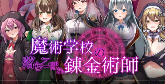 【PC/安卓/AI汉化/日系RPG/6.62G】魔术学院的落魄炼金术师 v2.0 AI汉化版+PC+安卓+日系RPG游戏+6.62G
