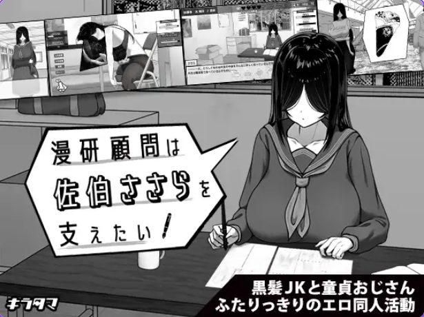 【PC/安卓/官中/日式/SLG游戏/1G】漫研社顾问想要支持佐伯沙罗（漫研顧問は佐伯ささらを支えたい）官中步兵+存档+PC+安卓+日式SLG游戏+1G