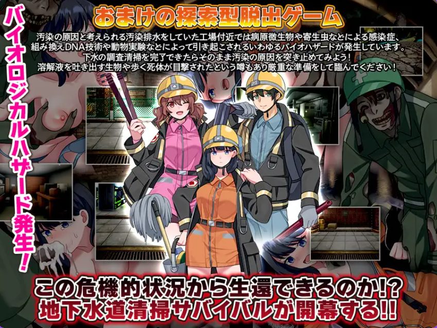 【PC/AI汉化/探索/RPG游戏/950M】 下水道清扫 (下水清掃)AI汉化版+探索RPG游戏+950M
