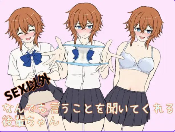 【PC/AI汉化/日式/SLG游戏/190M】 除了SEX以外什么都听话的后辈  AI汉化版+日式SLG游戏+190M