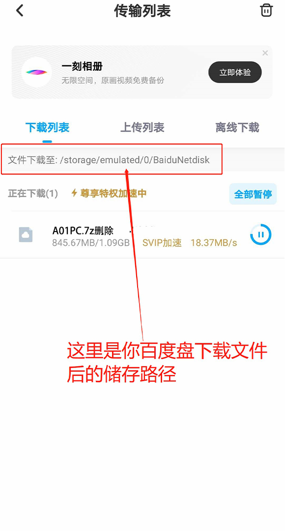 下载文件存储路径