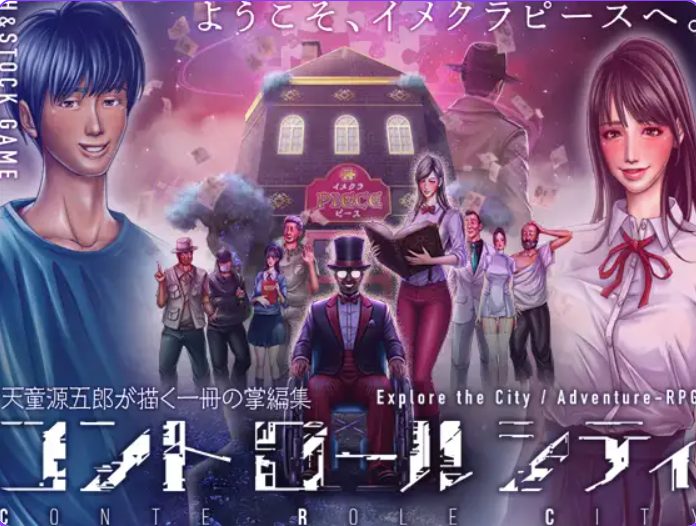 【PC/AI汉化/日式/RPG游戏/800M】 控制之城 （CONTE ROLE CITY ～コントロールシティ） AI汉化版+日式RPG游戏+800M