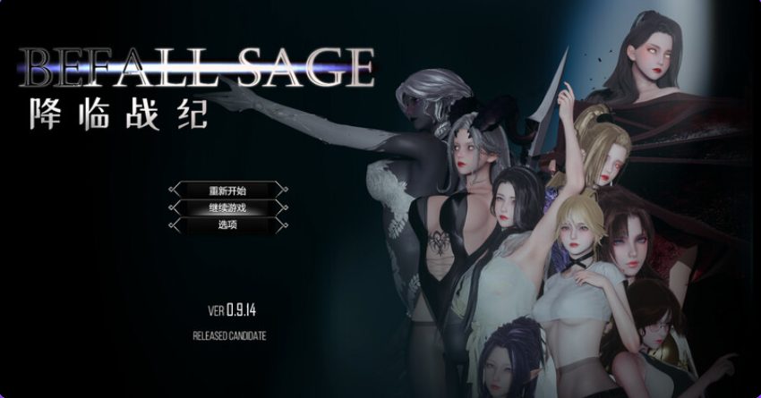 【PC/官中/大型精品/RPG游戏/10.6G】降临战纪（Befall Saga） Ver1.0.8 官中步兵版+作弊+攻略+大型精品RPG游戏+10.60G
