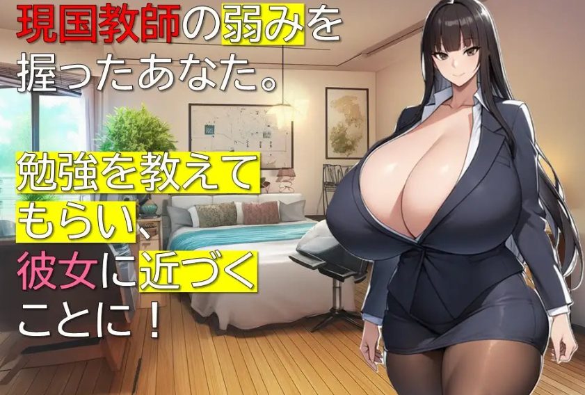 【PC/AI汉化/互动/RPG游戏/1.10G】女教师诗织的秘密课程(女教師しおりの秘密の授業)AI汉化版+全回想存档+互动RPG游戏+1.10G