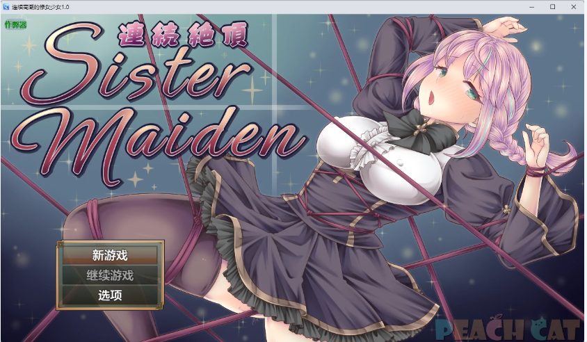 【PC/安卓/AI汉化/日系/RPG游戏/1.3G】连续幸福的修女少女 Ver1.0 AI汉化版+PC+安卓+日系RPG游戏+1.3G