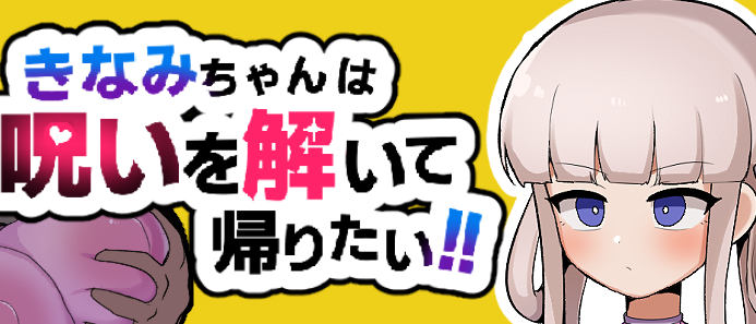 【PC/安卓/AI汉化/日系RPG/1.37G】木波酱想解除诅咒回家 Ver1.01 AI汉化版+PC+安卓+日系RPG游戏+1.37G