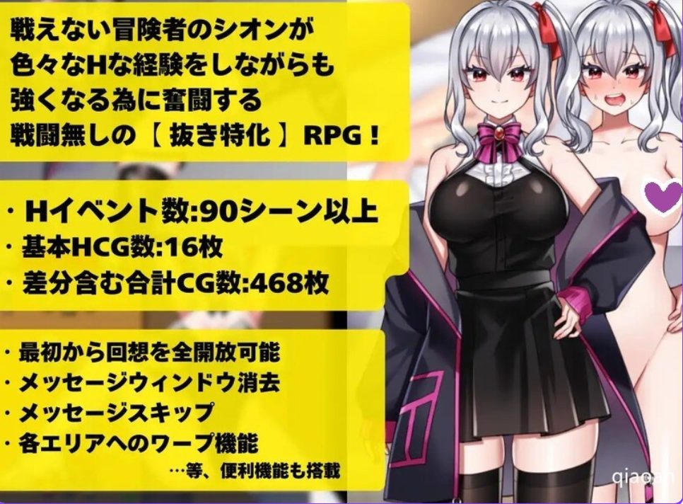 【PC/官中/探索/RPG游戏/1.60G】 冒险者紫苑无法战斗!~明明应该变强(冒険者シオンは戦えない!) 072官中版+全回想存档+探索RPG游戏+1.60G