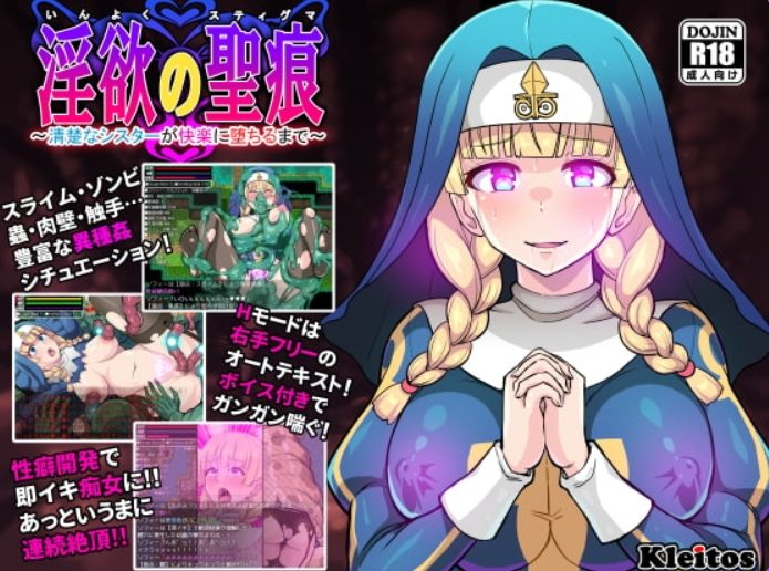 【PC/安卓/官中/日式/RPG游戏/800M】欲望的圣痕 ~堕入深渊的圣洁修女~(清楚なシスターが快楽に堕ちるまで) Ver1.01 官中版+PC+安卓+日式RPG游戏+800M