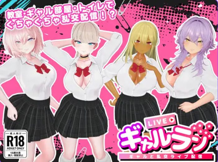 【PC/汉化/日式/3D游戏/1.0G】辣妹乱播 -与辣妹们的直播(ギャルラン-ギャルとライブ配信) PC+MAC 正式版+日式3D游戏+1.0G