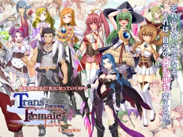 【PC/AI汉化/日式/RPG游戏/3.90G】跨性别女性幻想：遗产 完全版  Ver3.0.6 内嵌AI汉化版 本体+后日谈+攻略+存档+日式RPG游戏+3.90G