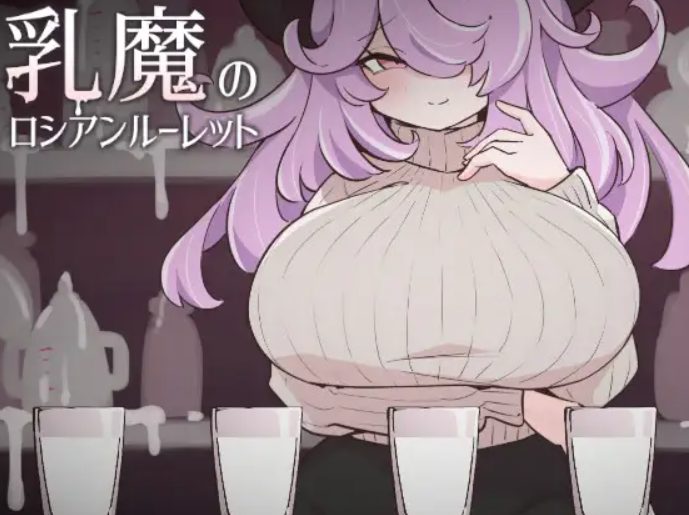 【PC/生肉/冒险/SLG游戏/220M】 俄罗斯轮盘 （乳魔のロシアンルーレット） 生肉版+冒险SLG游戏+220M