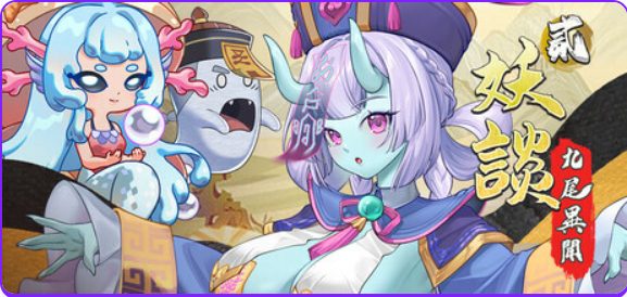 【PC/官中/探索/SLG游戏/4.0G】 妖谈2:九尾异闻(Yokai Art 2: Tales of the Nine-Tails)Ver1.0.106 官中步兵版+DLC+存档+日式SLG游戏+4.0G