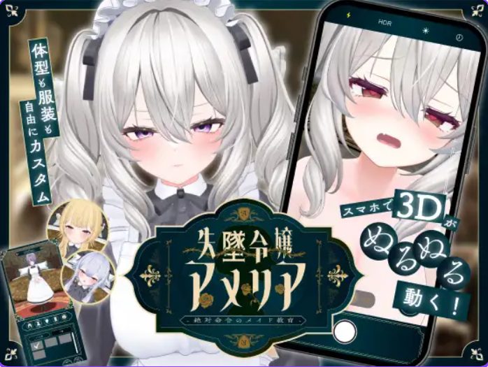 【PC/安卓/生肉/日式/SLG游戏/3.20G】失势千金艾米莉亚 – 绝对命令的女仆教育  Ver1.1 生肉版+PC+安卓+日式SLG游戏+3.20G