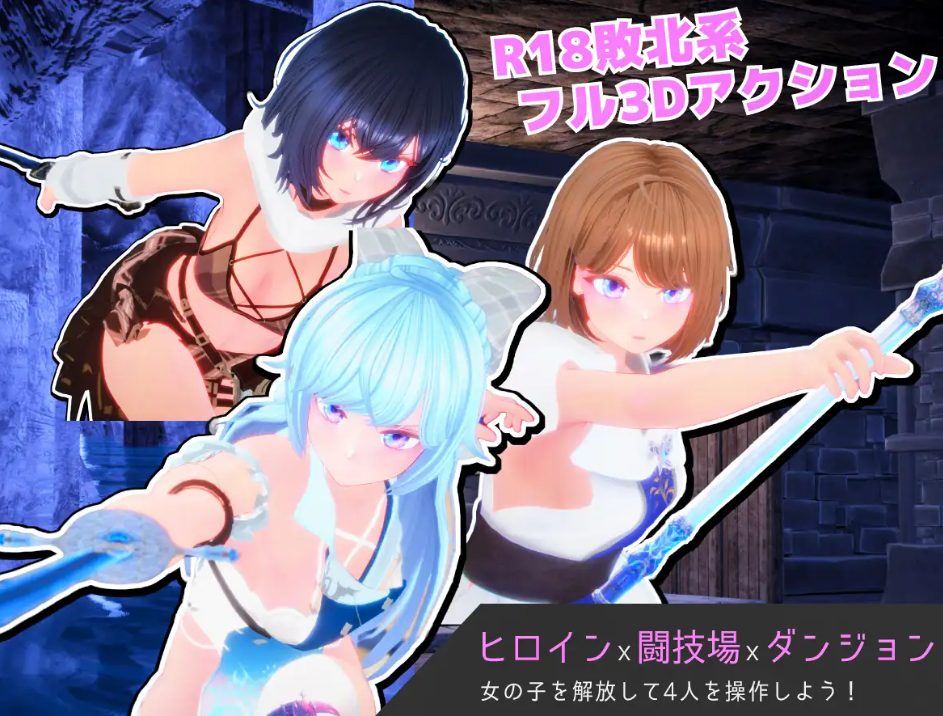 【PC/生肉/动作/3D游戏/2.80G】奴隶少女与竞技场（Segment Lumina -奴○少女と闘技場）Ver1.05 生肉版+动作3D游戏+2.80G
