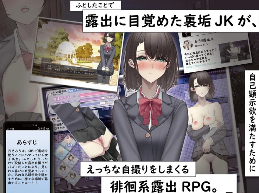 【PC/安卓/AI汉化/日式/RPG游戏/1.25G】 想通过暴露走红的匿名女高中生  内嵌AI汉化版+PC+安卓+日式RPG游戏+1.25G