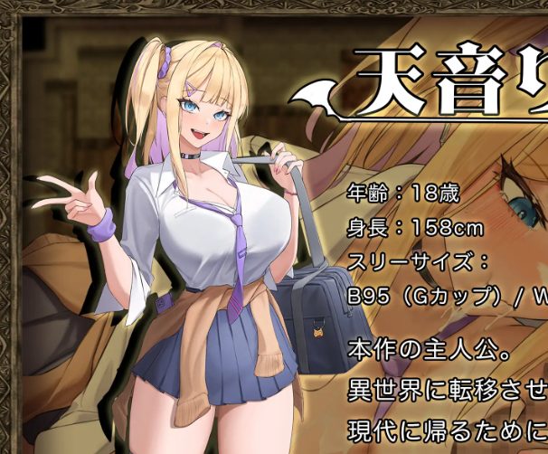 【PC/安卓/AI汉化/探索/RPG游戏/5.70G】异世界转移辣妹 （異世界転移ギャル）Ver1.02 内嵌AI汉化版+作弊码+PC+安卓+探索RPG游戏+5.70G