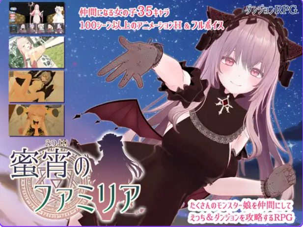 【PC/AI汉化/日式/RPG游戏/4.0G】 蜜宵的眷属 (蜜宵のファミリア) Ver1.05 AI汉化版+存档+日式RPG游戏+4.0G
