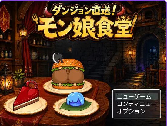 【PC/AI汉化/日式/RPG游戏/130M】迷宫直送！魔物娘食堂（ダンジョン直送！モン娘食堂） Ver1.0.1 AI汉化版+日式RPG游戏+130M