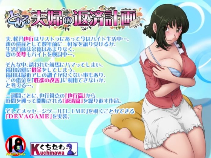 【PC/AI汉化/日式/ADV游戏/1.10G】某对夫妻的还债计划 （とある夫婦の返済計画） Ver2.09 AI汉化版+DLC+全CG存档+日式ADV游戏+1.10G