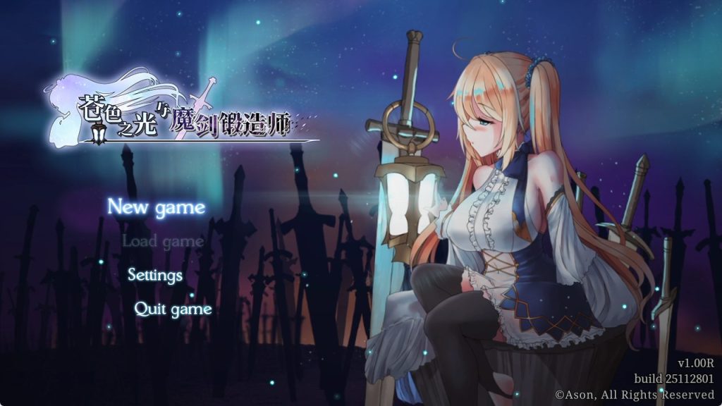【PC/官中/爆款/ARPG游戏/4.50G】苍色之光与魔剑锻造师（蒼キ光と魔剣の鍛冶師）Ver1.00R官中步兵版 正式版+存档+爆款ARPG游戏+4.50G