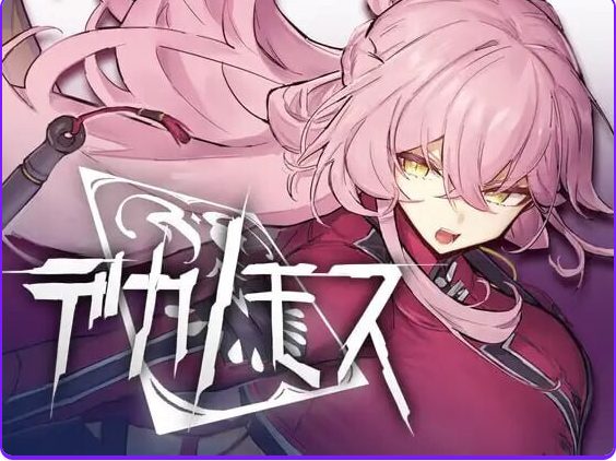 【PC/AI汉化/动作/ACT游戏/5.50G】 德卡诺莫斯 （デカノモス） Ver0.2 内嵌AI汉化版+存档+动作ACT游戏+5.50G