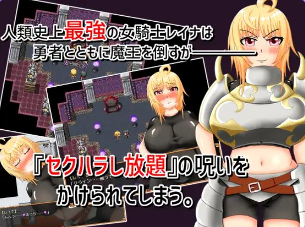 【PC/AI汉化/日式/RPG游戏/1.50G】钝勇者与可随意骚扰的女骑士  Ver200524 AI汉化版+全回想存档+日式RPG游戏+1.50G