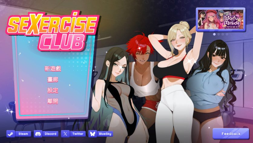 【PC/官中/经营/SLG游戏/2.20G】 爱健身俱乐部 （Sexercise Club） 官中步兵版+经营SLG游戏+2.20G