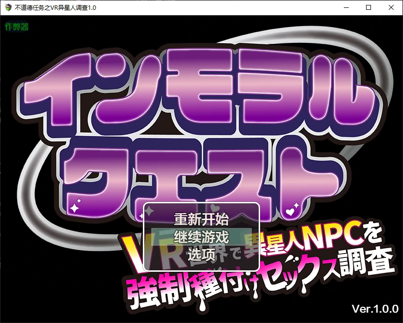 【日系RPG/AI汉化/科幻】不道德任务之VR异星人调查1.0 AI汉化版【PC+安卓/1.02G】