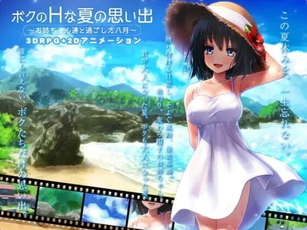 【PC/AI汉化/爆款/3D游戏/3.20G】 我的H夏日回忆～与姐姐们一起度过的八月～  AI汉化版+存档+爆款3D游戏+3.20G