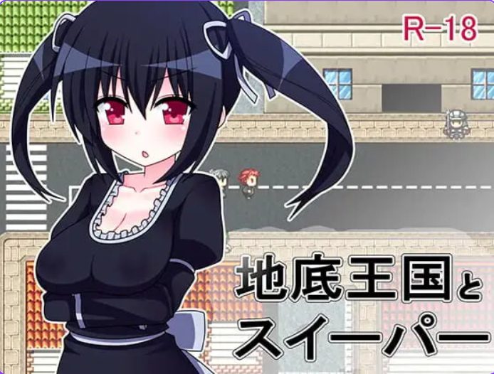 【PC/汉化/日式/RPG游戏/80M】 地底王国与清道夫 （地底王国とスイーパー） 汉化版+日式RPG游戏+80M