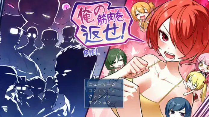 【PC/AI汉化/探索/RPG游戏/1.30G】 把我的肌肉还给我！（ 俺の筋肉を返せ！） AI汉化版+探索RPG游戏+1.30G