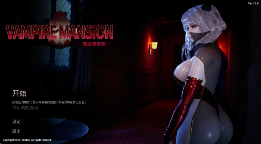 【PC/官中/亚洲SLG/3D/2.2G】吸血鬼大厦 官方中文版+亚洲SLG游戏+2.2G
