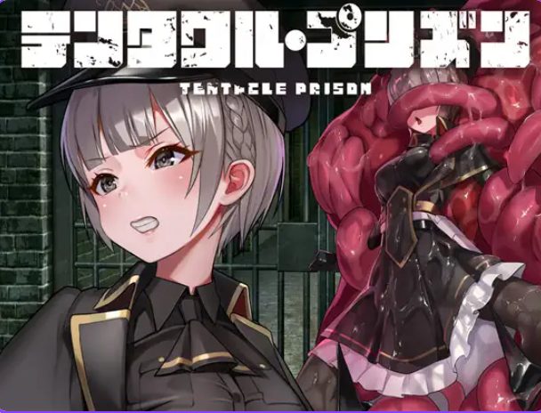 【PC/官中/日式/RPG游戏/700M】 触手监狱（テンタクル・プリズン）Ver1.01 官方中文版+日式RPG游戏+700M