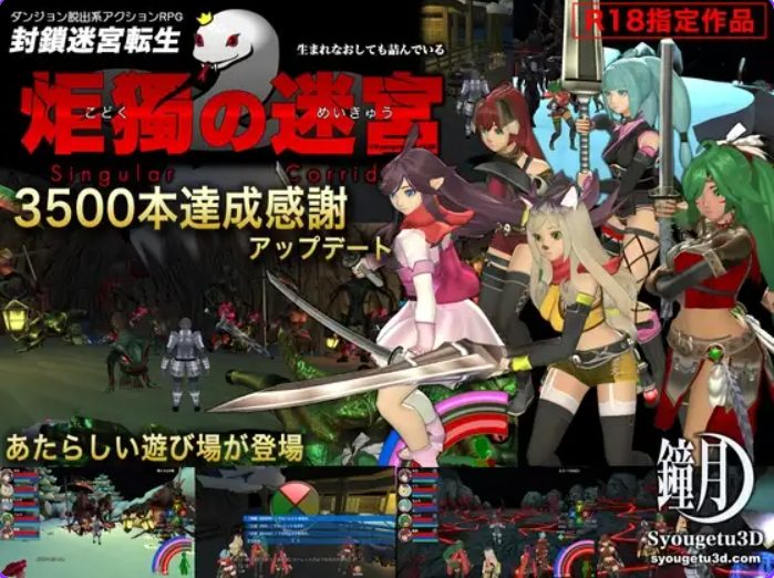 【PC/汉化/动作/ACT游戏/3.60G】 封锁迷宫转生「孤独的迷宫」(こどくのめいきゅう) Ver1.0067 生肉版+Ver1.0066 汉化版+动作ACT游戏+3.60G