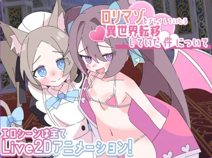 【PC/AI汉化/探索/RPG游戏/1.30G】 关于“玩萝莉受虐游戏时竟穿越到了异世界”这件事 AI汉化版 +探索RPG游戏+1.30G