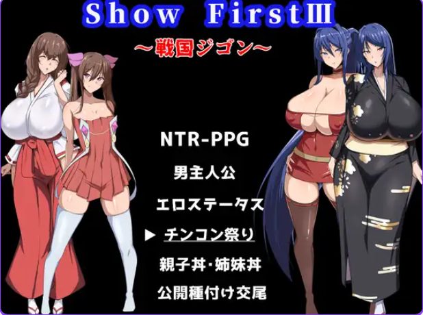 【PC/机翻/日式/RPG游戏/860M】 第一秀3 ~战国自言~ （Show First 3 ～戦国ジゴン～） 机翻版+日式RPG游戏+860M