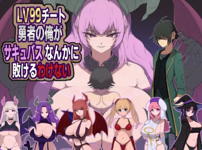 【PC/安卓/AI汉化/探索/RPG游戏/810M】身为LV99作弊勇者的我不可能输给魅魔 内嵌AI汉化版+作弊码+PC+安卓+探索RPG游戏+810M