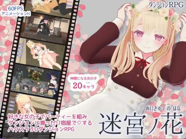 【PC/官中/日式/RPG游戏/2.05G】 迷宫之花 迷宮ノ花 官方中文版+存档+日式RPG游戏+2.05G