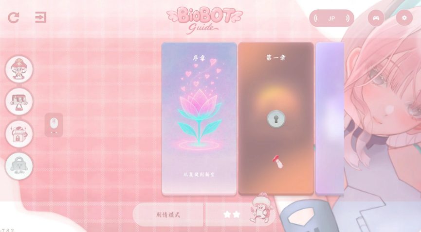 【PC/官中/互动/SLG游戏/2.60G】 欲望同频（BioBot Guide） Ver8.1.1 官中步兵版+存档+互动SLG游戏+2.60G