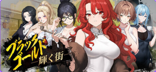 【PC/官中/互动/养成/SLG游戏/1.50G】黑金－闪耀镇（Black Gold – Shining Town）官中步兵版+存档+养成SLG游戏+1.50G