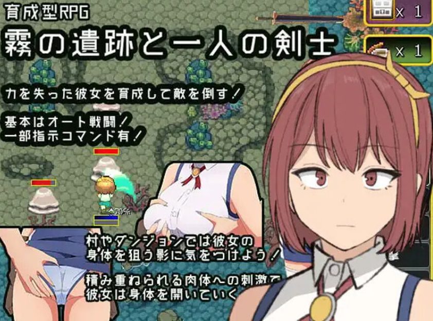 【PC/AI汉化/养成/RPG游戏/1.50G】 迷雾废墟与一名剑士（霧の遺跡と一人の剣士）Ver1.01 AI汉化版+全CG回想+养成RPG游戏+1.50G