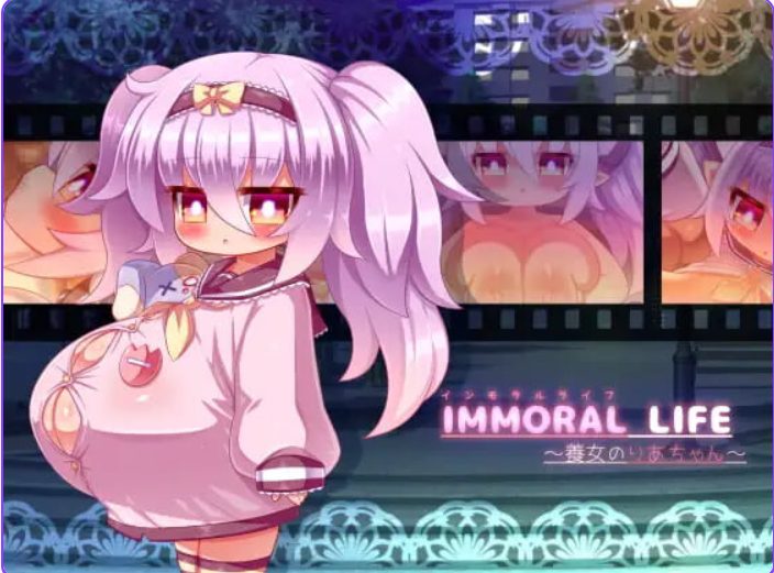 【PC/AI汉化/日式/RPG游戏/370M】不道德的生活~养女梨亚酱~ (IMMORAL LIFE~養女のりあちゃん~) AI汉化版+日式RPG游戏+370M