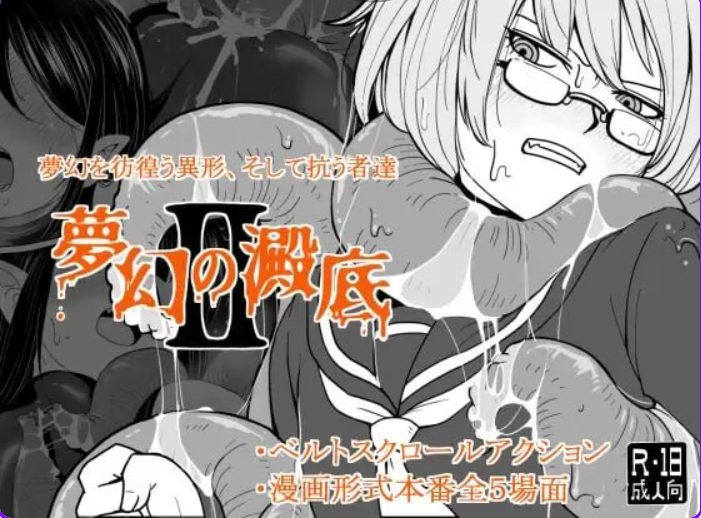 【PC/AI汉化/动作/RPG游戏/100M】 梦幻的淀底2 (夢幻の澱底2) Ver1.02 AI汉化版+动作RPG游戏+100M