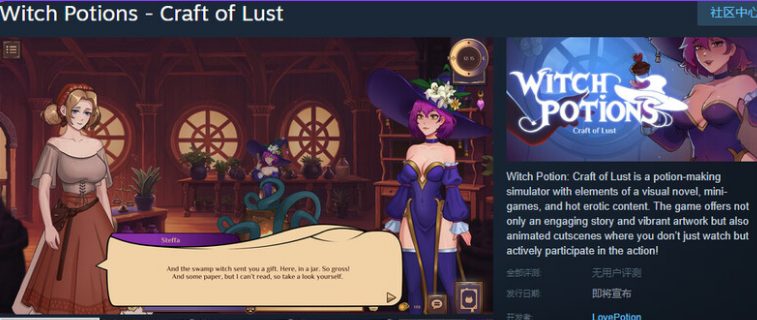 【PC/官中/沙盒/SLG游戏/5.80G】魔女秘药 – 欲望炼金术(Witch Potions – Craft of Lust)Ver0.3.0 官中步兵版+沙盒SLG游戏+5.80G